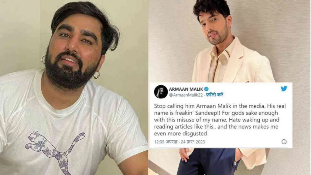 Singer Armaan Malik angry on Youtuber Armaan Malik
