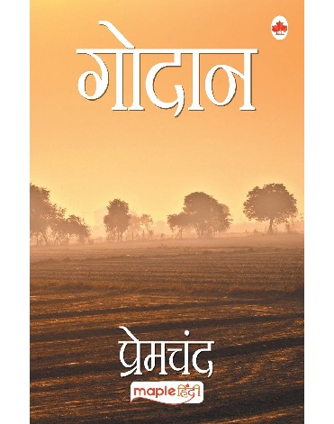 Buy Godan (Hindi)